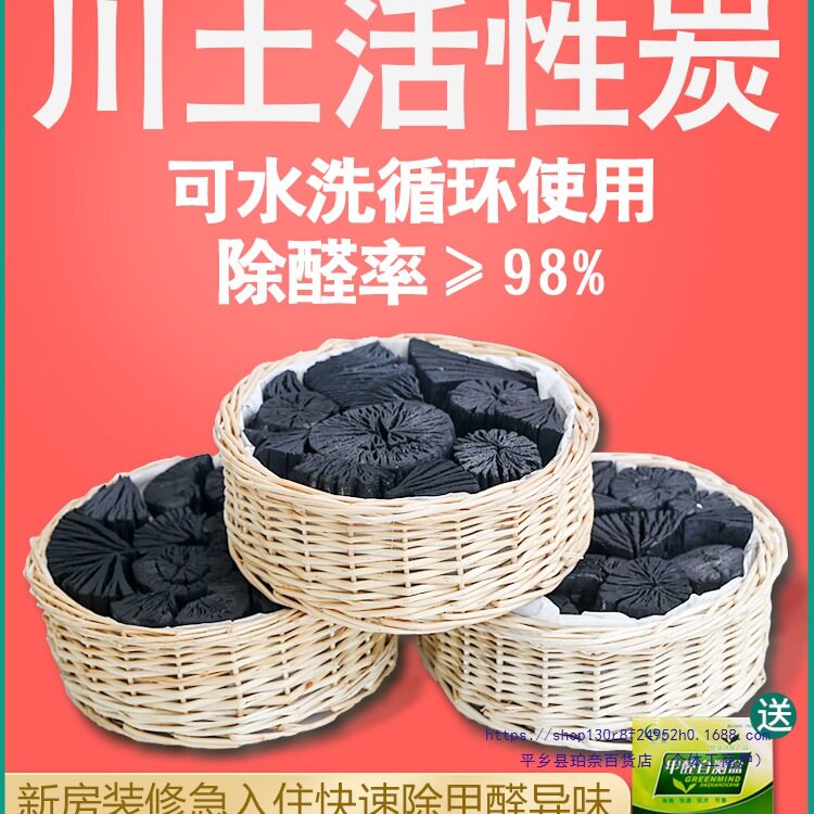 川土活性炭新房木炭除甲醛吸味竹炭包去甲醛家用装修活性碳备长炭