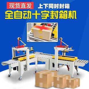 60号097封箱带机胶全5自动封箱机邮政1 FXJ 12快递电商纸箱打包机