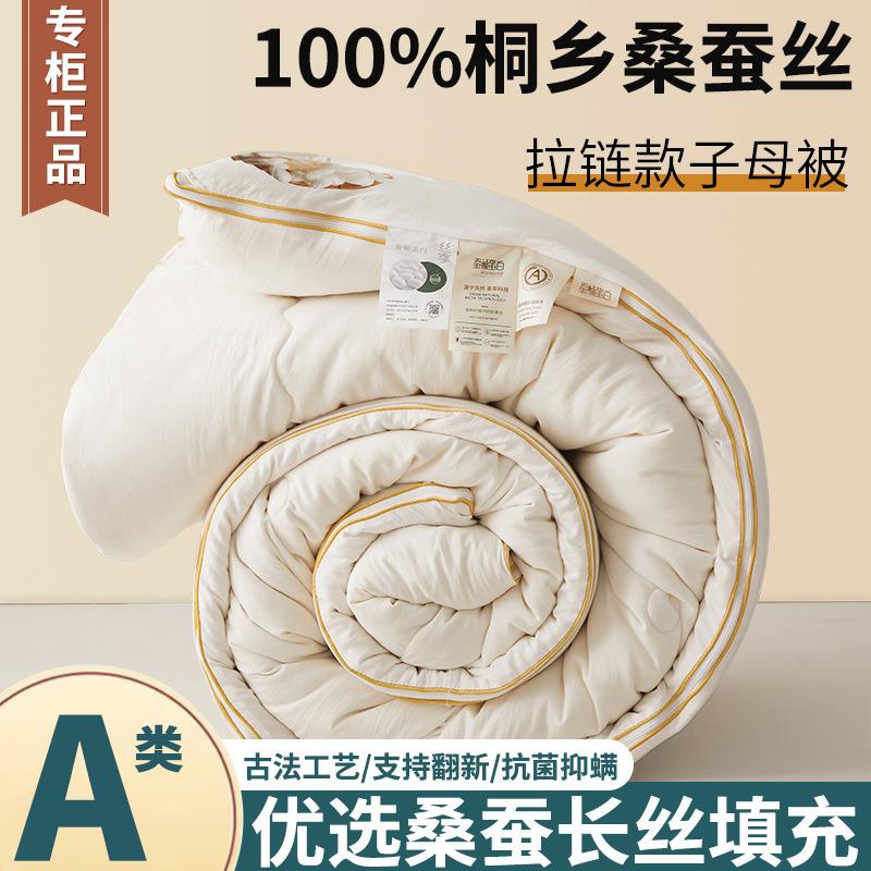 桐乡蚕丝棉被桑丝子母被二合一拉链款春秋棉被芯冬被四季通用