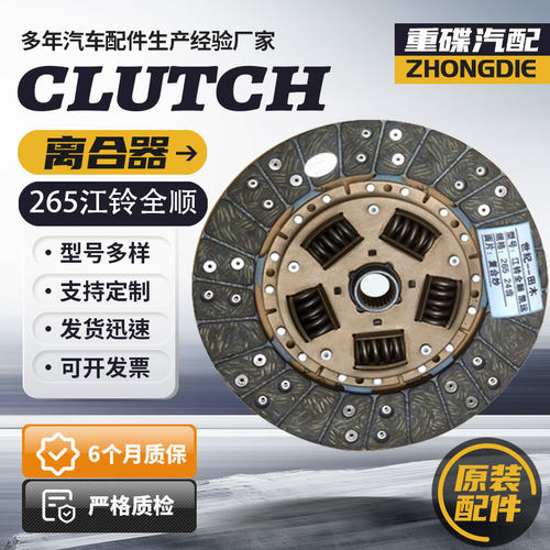 265江铃JX493ZLQ3全顺离合器片160110014离合器压盘