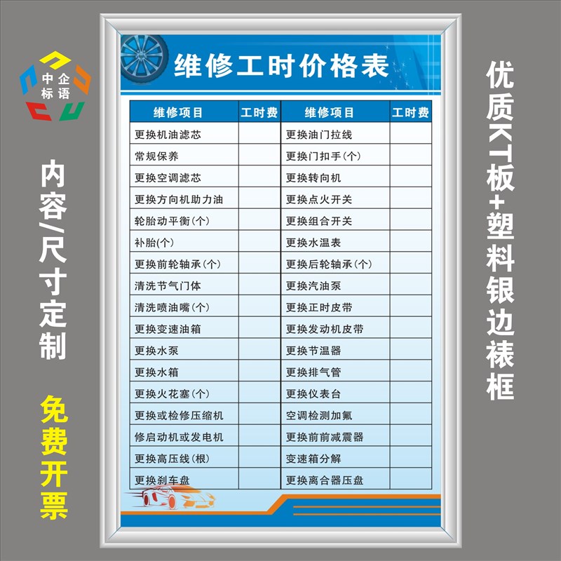 维修工时价格表汽车二三类级修理厂规章制度上墙标语KT牌展板定制