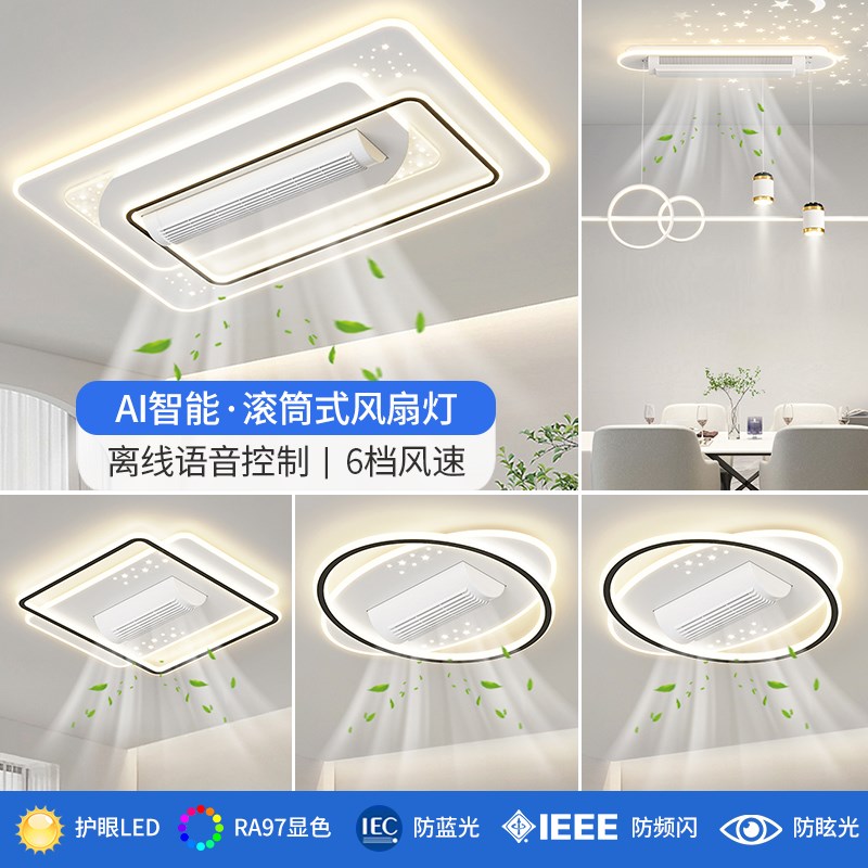 2024新款智能客厅灯吸顶灯滚筒式隐形无叶风扇灯现代简约灯具