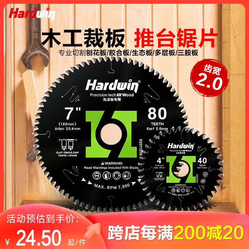 悍德威子母锯专用锯片齿宽2.0生态板硬质合金梯平齿木工锯片4/7寸