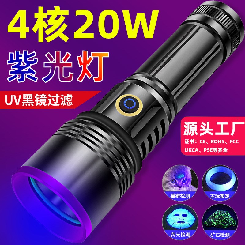 大功率紫光手电筒紫光灯20wuv黑镜珠宝荧光防伪油污检测365nm