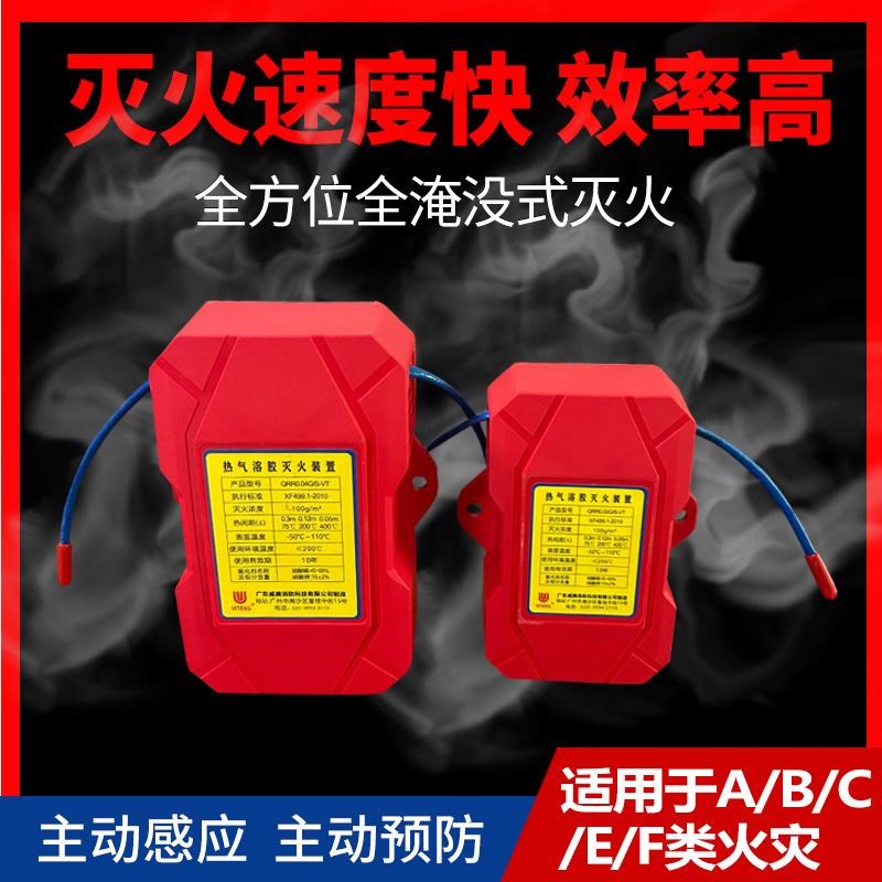 20克气溶胶自动灭火装置车用家用配电表箱全自动灭火贴