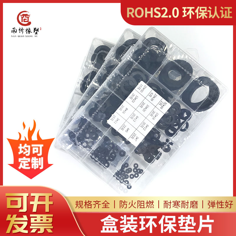 盒装环保橡胶垫片水表淋浴喷头密封圈减震圈螺丝矩形平垫圈套装盒