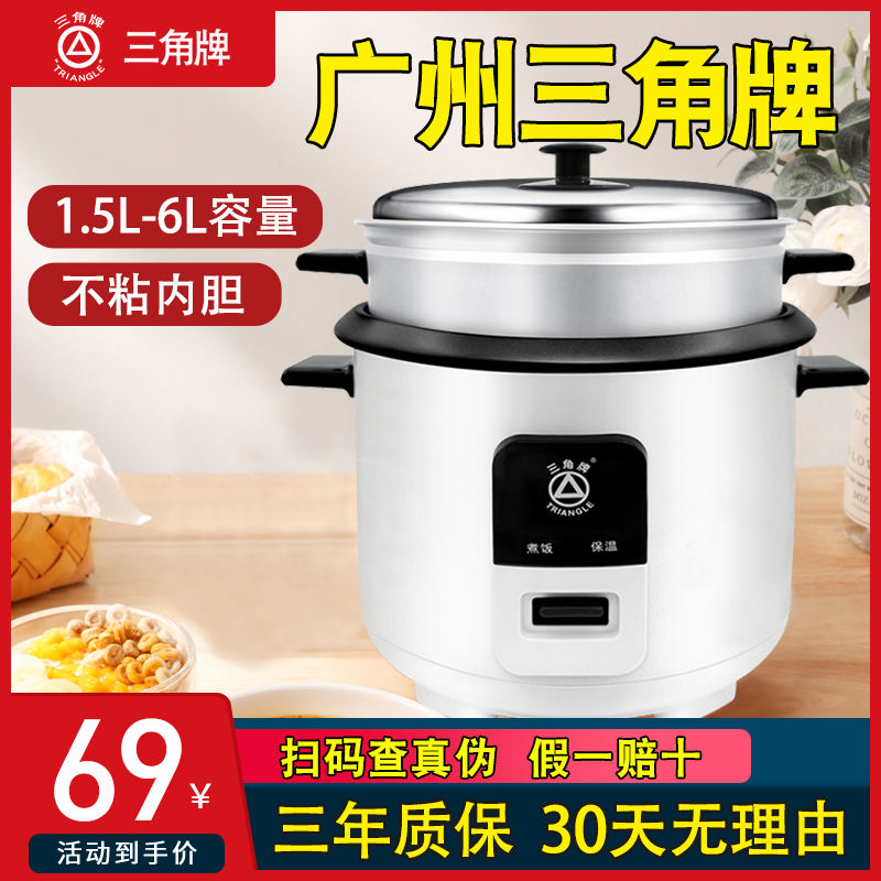 三角牌电饭锅煲汤煮饭两用老式家用多功能小型迷你1-2人蒸煮两用