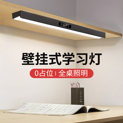 壁挂式LED台灯带可充电护眼长条学习专用小学生儿童书桌吸顶灯条