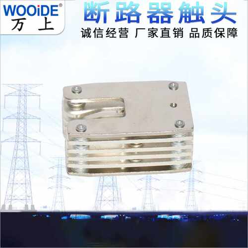 10KV拉簧式扁触头GC6-630A-2000A 35KV鸭嘴式动触头