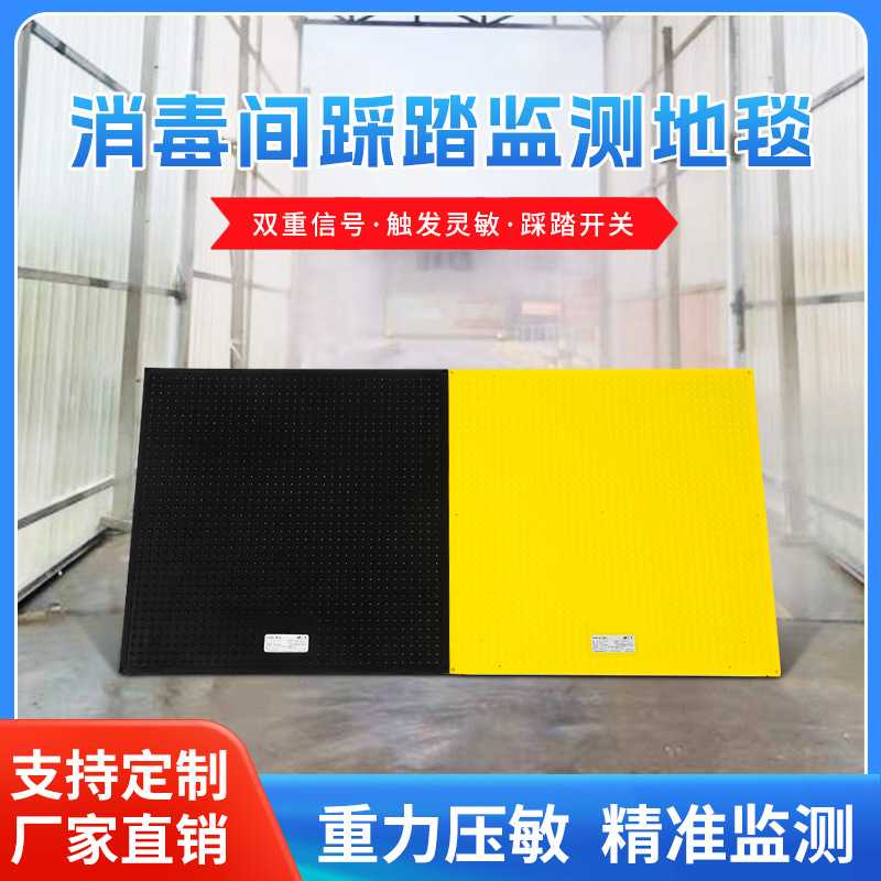 工业安全地毯超薄9mm压力感应传感器穆柯脚踩压敏安全地垫300*300 - 实物图