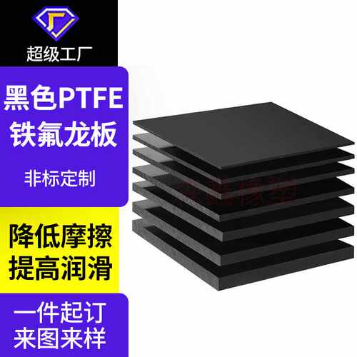 防静电黑色聚四氟乙烯石墨铁氟龙板材耐高温PTFE四氟零切加工