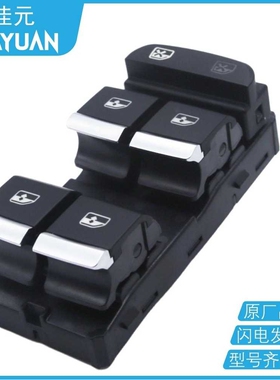 玻璃升降器开关适用于Q5主控通用带镀锘A4L主控8WD 959 851