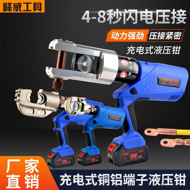 迷你MEZ-300/EZ-400電動(dòng)液壓壓線鉗 鋰電充電壓接鉗線纜電纜剪