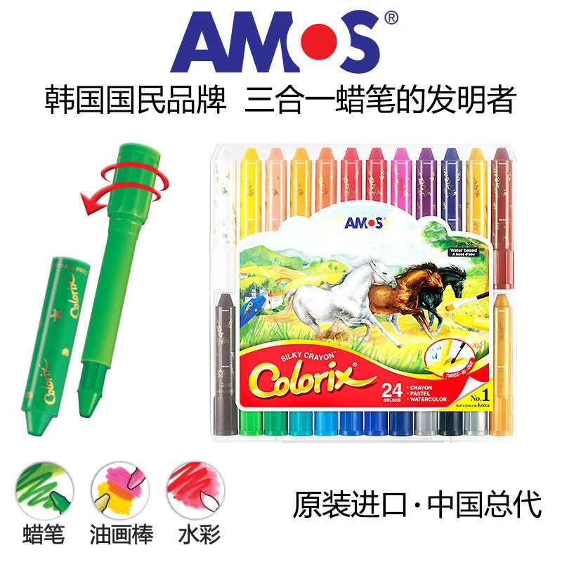 韩国原装进口AMOS阿摩司 24色粗杆蜡笔 水溶性油画棒安全易水洗