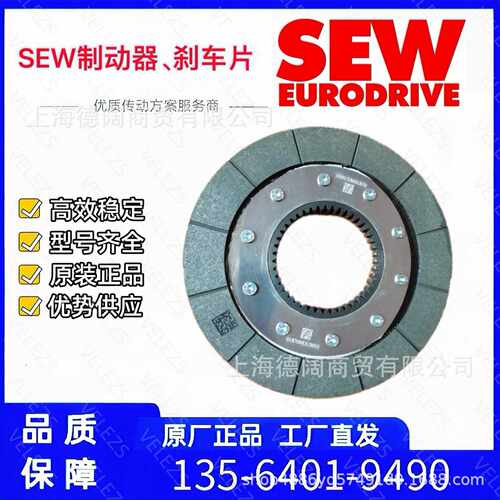 德国sew电机刹车片抱闸片BE2  137400836全新现货电机马达刹车盘