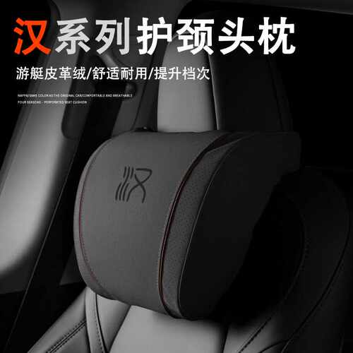 适用比亚迪汉dmi智驾版头枕护颈车载腰靠ev专用内饰用品大全