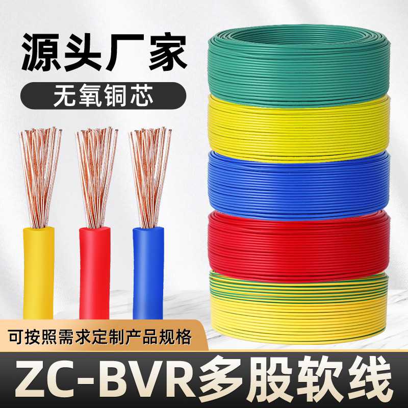 纯铜电线BVR1平1.5平2.5平4平6平方家用照明阻燃铜芯电缆单芯