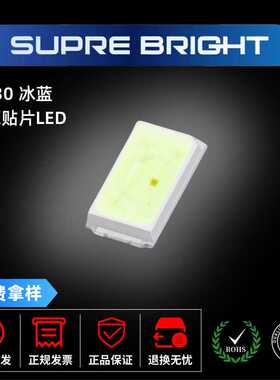 高亮冰蓝色5730灯珠三安芯片发光二极管LED贴片超高亮合金线