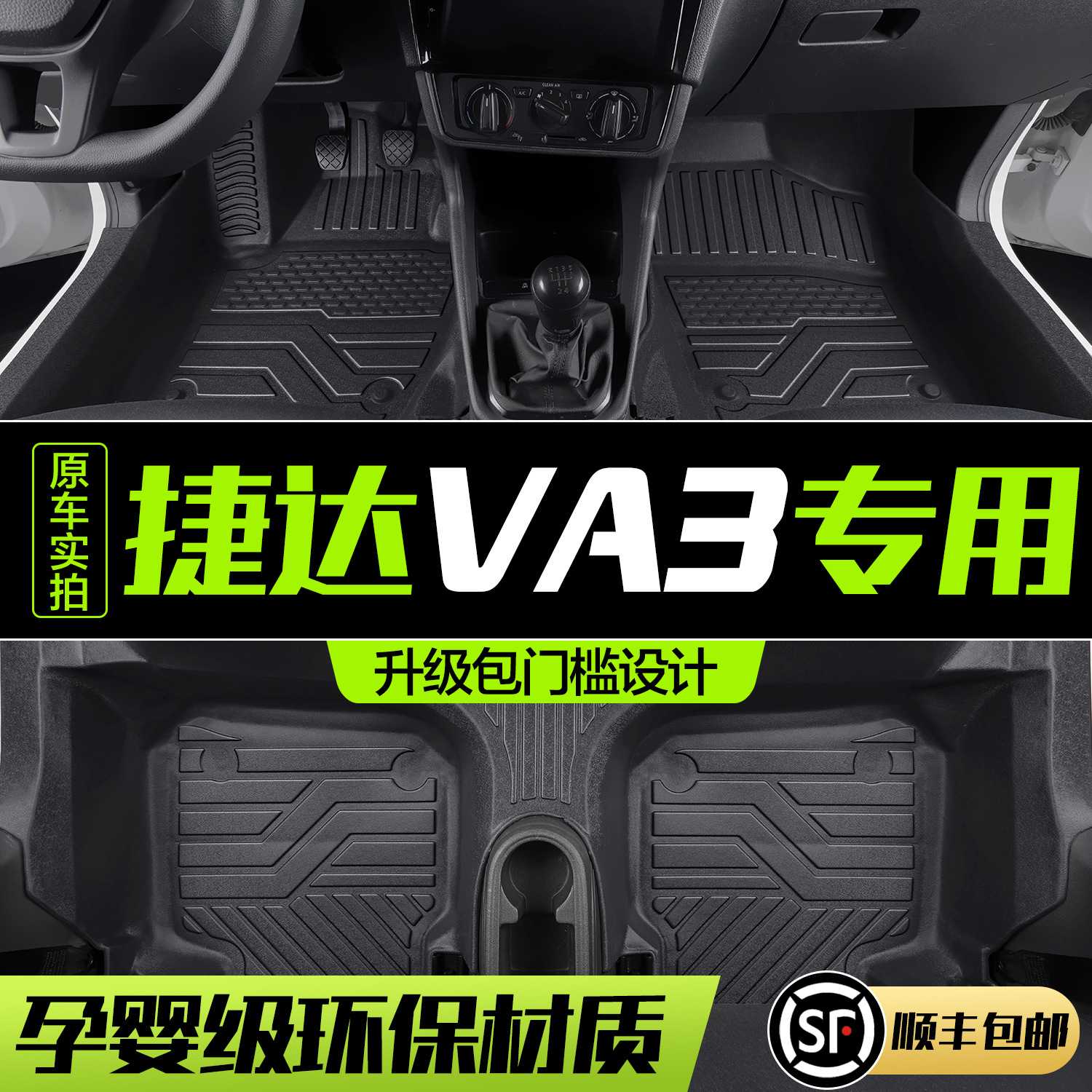 适用大众捷达VA3脚垫全包围专用汽车用品内饰改装配件新款TPE地垫