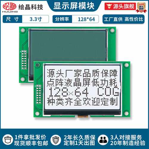3.3寸灰白屏LCD液晶显示器128*64点阵显示COG型模组SPI串并口3.3V