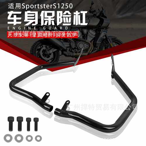 适用哈雷运动者保险杠前杠 Sportster S1250 护杠防摔杠 改装配件