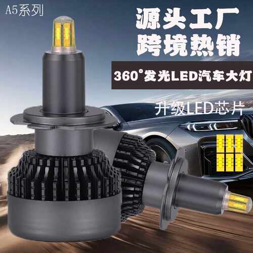 A5汽车LED大灯360度6面发光H7灯泡改装6000K超亮聚光35Wled车灯