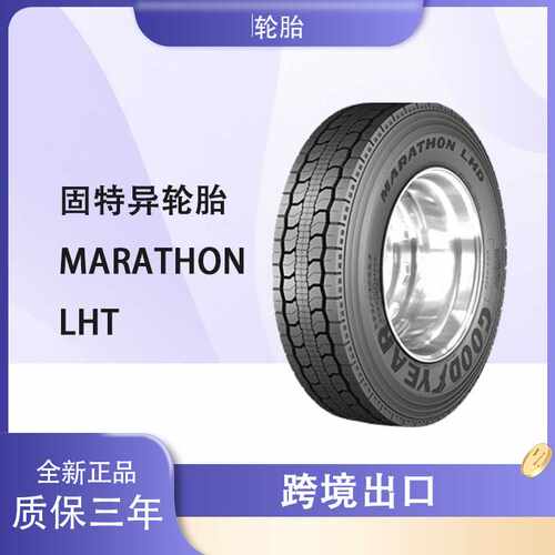 固特异Goodyear 435/50R22.5 MARATHON LHT 全钢公交卡车货车轮胎