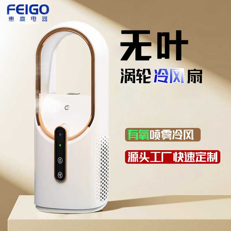 空气净化无叶风扇喷雾加湿制冷桌面便携式usb家用充电小风扇