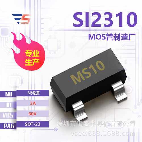 SI2310 MS10 N沟道MOS管场效应管SOT-23 60V 3A 全新原厂厂家现货