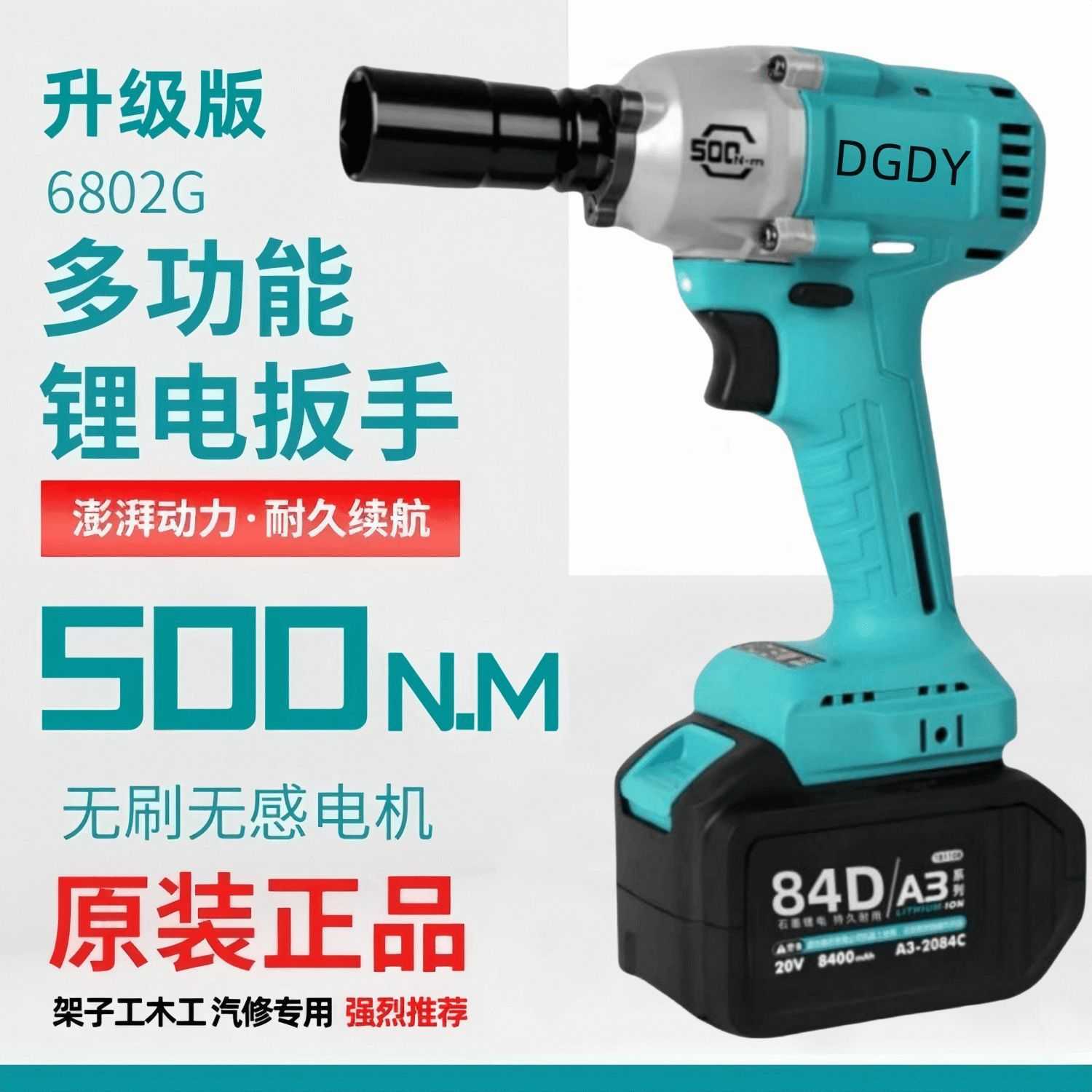 DGDY9德国大亿冲击电扳手A3系列6802G升级款500扭2106电动扳手