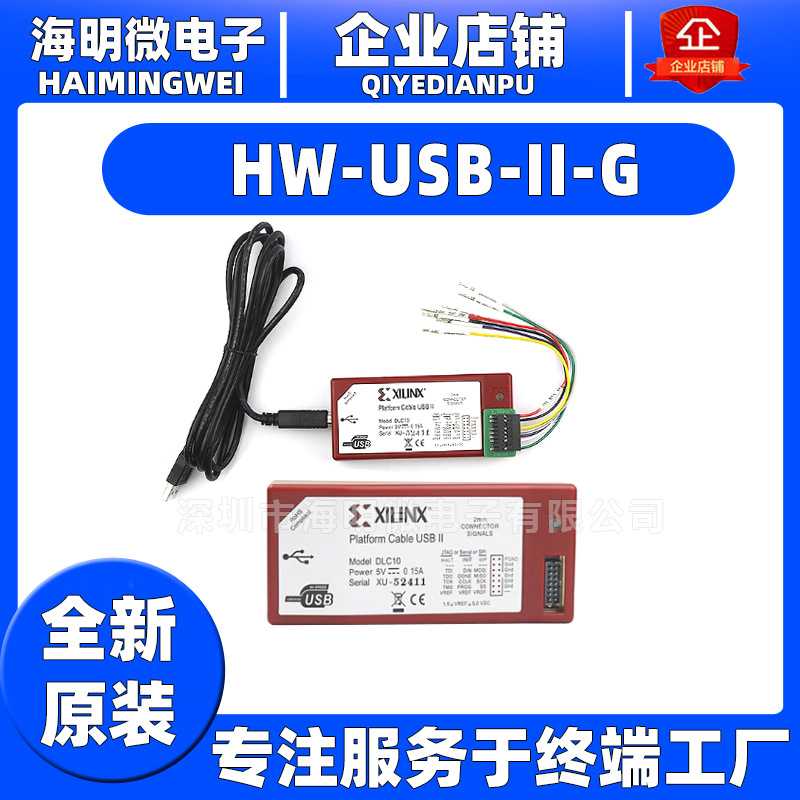 Xilinx全新原装HW-USB-II-G下载器Platform Cable II仿真器DLC10