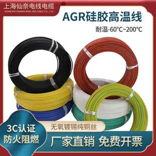 硅橡胶耐高温线AGR 1/1.5/2.5/4/6平方绝缘特软电机引接线耐200度