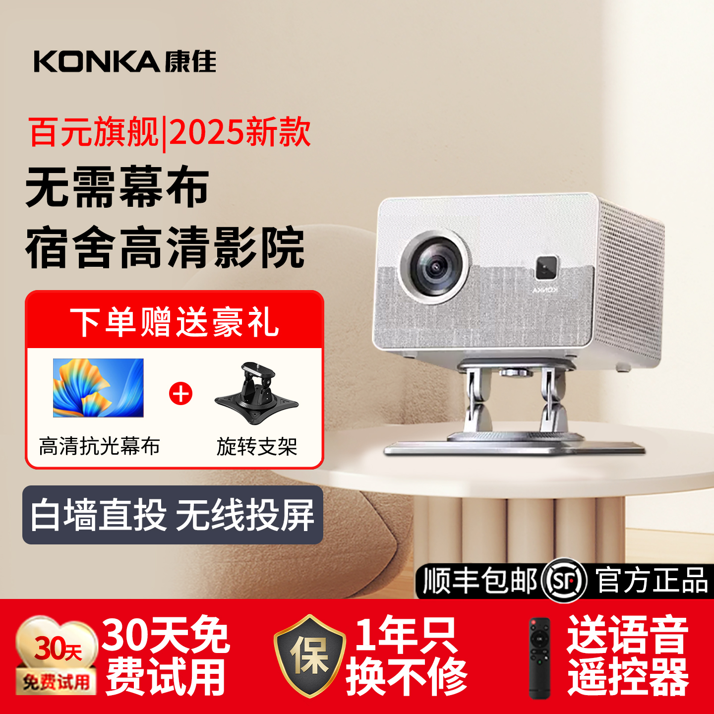 2025新款康佳H4Pro云台投影仪家用超高清解码4K8家庭影院可连手机卧室宿舍学生小型壁挂式一体机带幕布支撑架