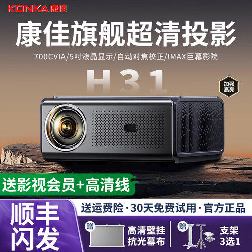康佳H31家用办公投影带幕布支架