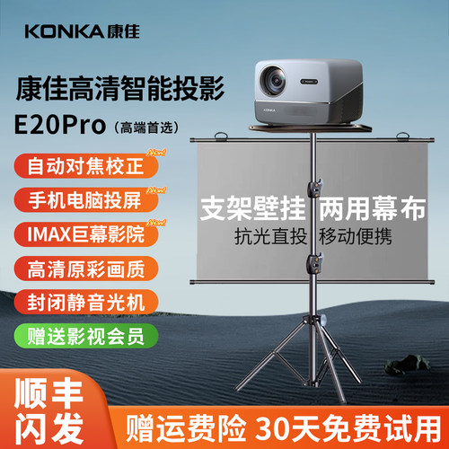 康佳超高清投影带支架幕布一体