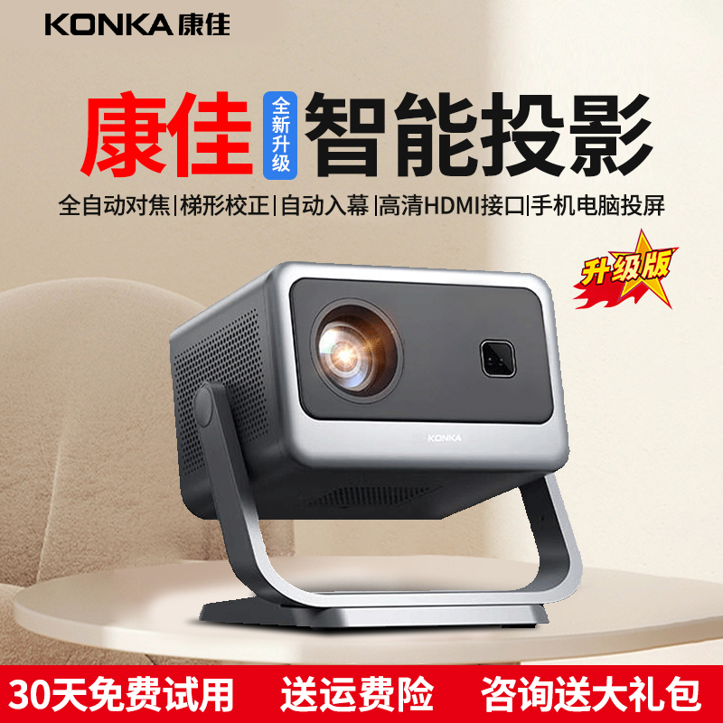 康佳c2pro高清投影带幕布支撑架