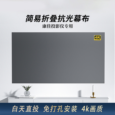 100寸简易折叠抗光幕布