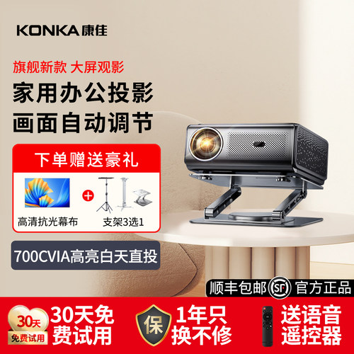 康佳H31家用办公投影带幕布支架