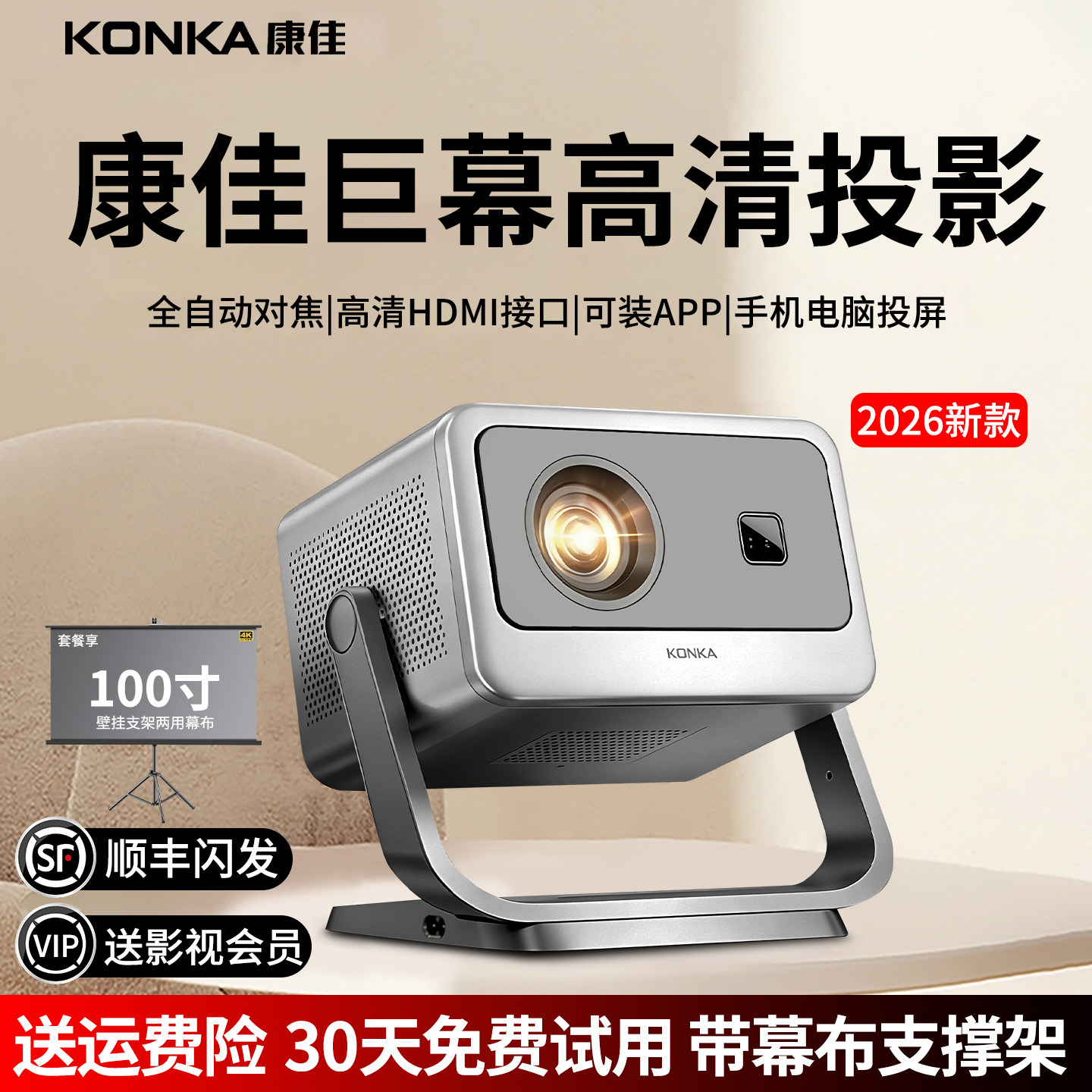 2026新款康佳C2MAX投影仪家用卧室超高清可连手机电视官方办