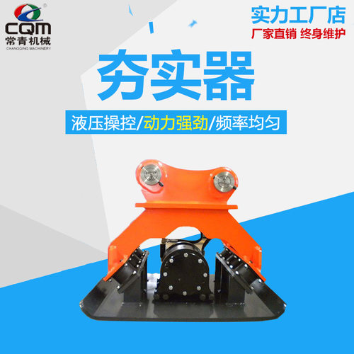 大型液压夯实器挖掘机属具建筑工程压实机路政环卫挖机平板夯厂家