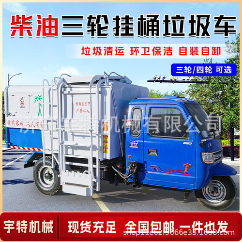 电动垃圾清运车三轮挂桶自装自卸小区物业小型四轮压缩环卫垃圾车