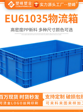 EU61035物流箱长方形周转箱乌龟缸大号塑料工业大容量大号周转箱