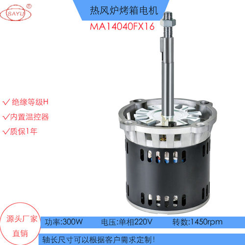 FX16(300W)烤箱厨具马达耐高温300度内置温控器380V马达耐温H极