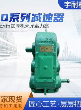 齿轮减速箱变速机JZQ200-750型JZQ圆柱减速机同轴式减速器静音型