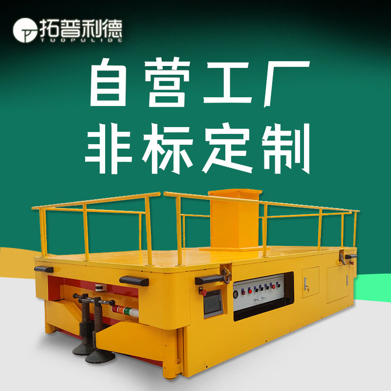 起重行业重型工件搬运电动平车台面带有自动化机械手臂运输平板车