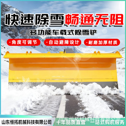 车载式推雪铲机载推雪铲高速公路地面除雪设备可拆卸推雪铲抛雪铲