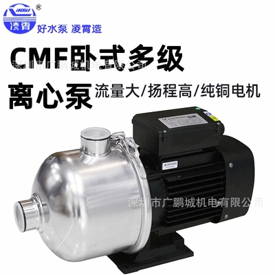 广东凌霄不锈钢水泵CMF20-20T循环泵家用增压泵卧式多级离心泵