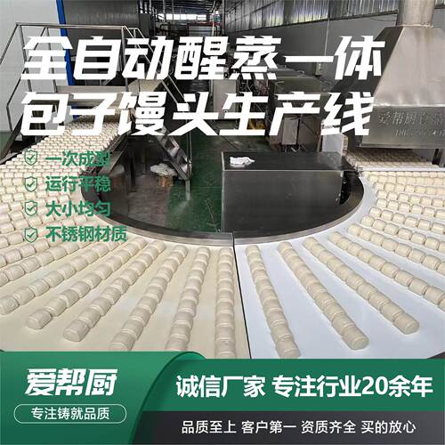 包子馒头生产线全自动醒蒸一体商用包子面食加工机器馒头生产线