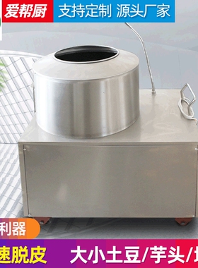TP450土豆脱皮机芋头土豆清洗去皮机家用商用厂家 蔬菜脱皮机