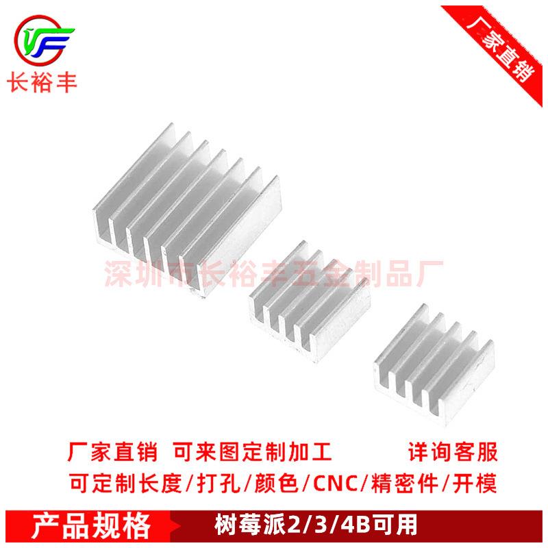 树莓派2/3/4导热散热片芯片开发板散热器散热套装带背胶